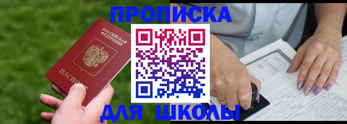 прописка 2025 в Сатке