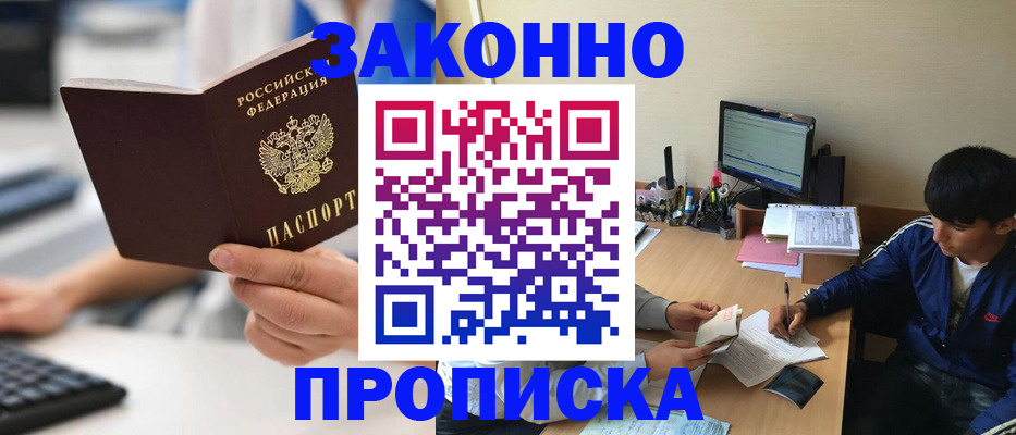 временная регистрация надежно в Сатке